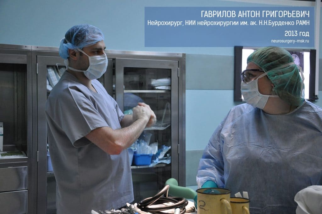 Хроническая субдуральная гематома головного мозга gavrilov anton nejrohirurg burdenko 2 1024x680 - Хроническая субдуральная гематома головного мозга